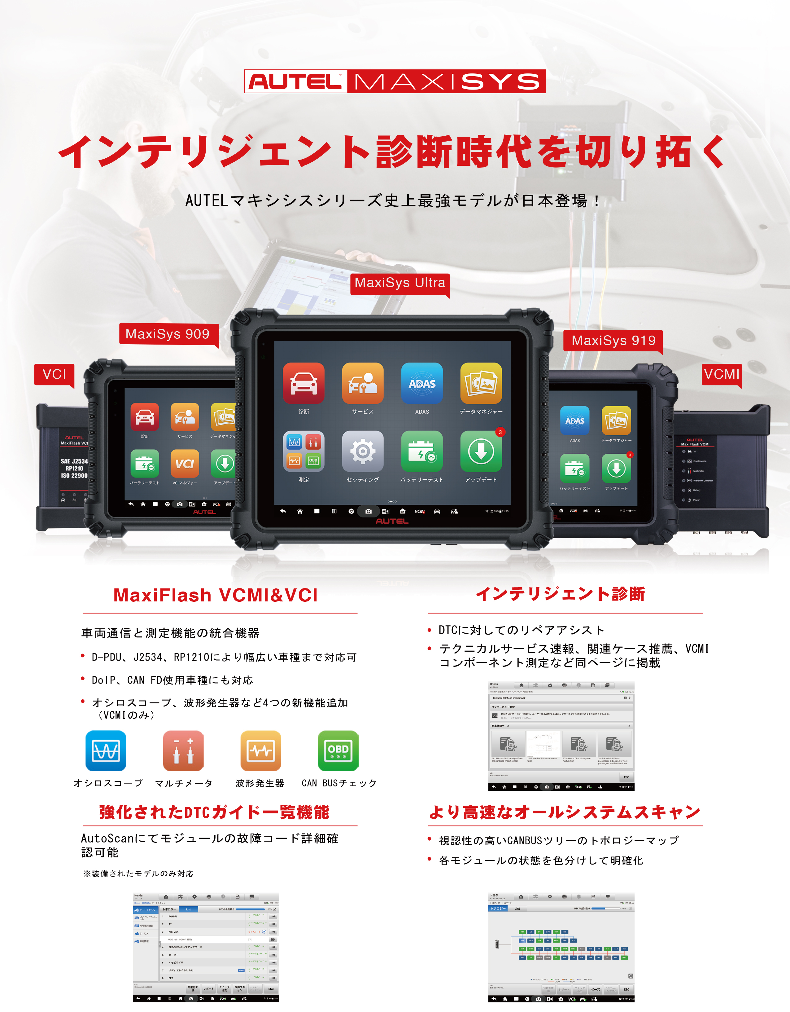 AUTEL MaxiSys 909｜高性能プロフェッショナル診断ツール | 工具